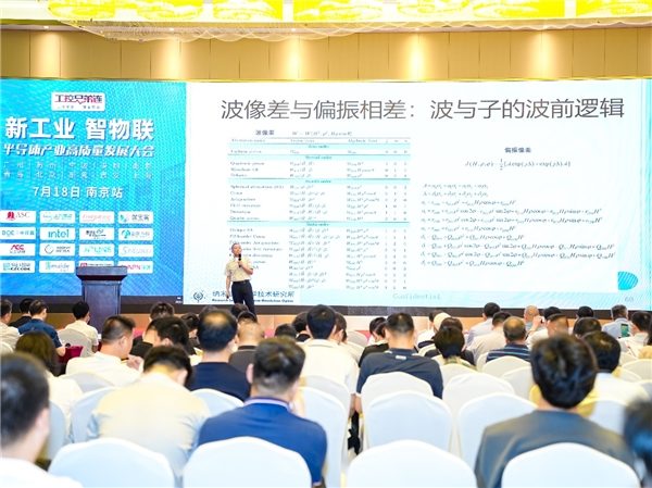 半导体产业高质量发展大会在南京举办 AI芯片与先进封装技术成焦点(图5)