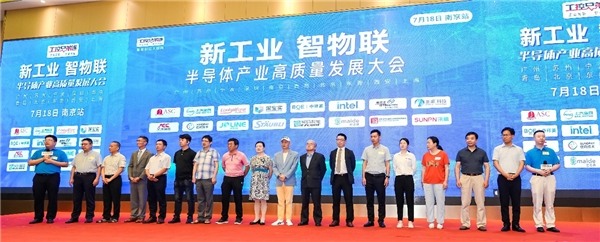 半导体产业高质量发展大会在南京举办 AI芯片与先进封装技术成焦点(图2)