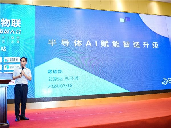 半导体产业高质量发展大会在南京举办 AI芯片与先进封装技术成焦点(图9)