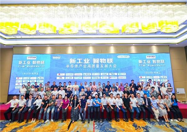 半导体产业高质量发展大会在南京举办 AI芯片与先进封装技术成焦点(图19)