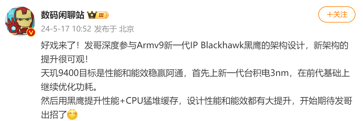 天玑9400首发10.7Gbps内存技术引领手机性能新突破(图3)