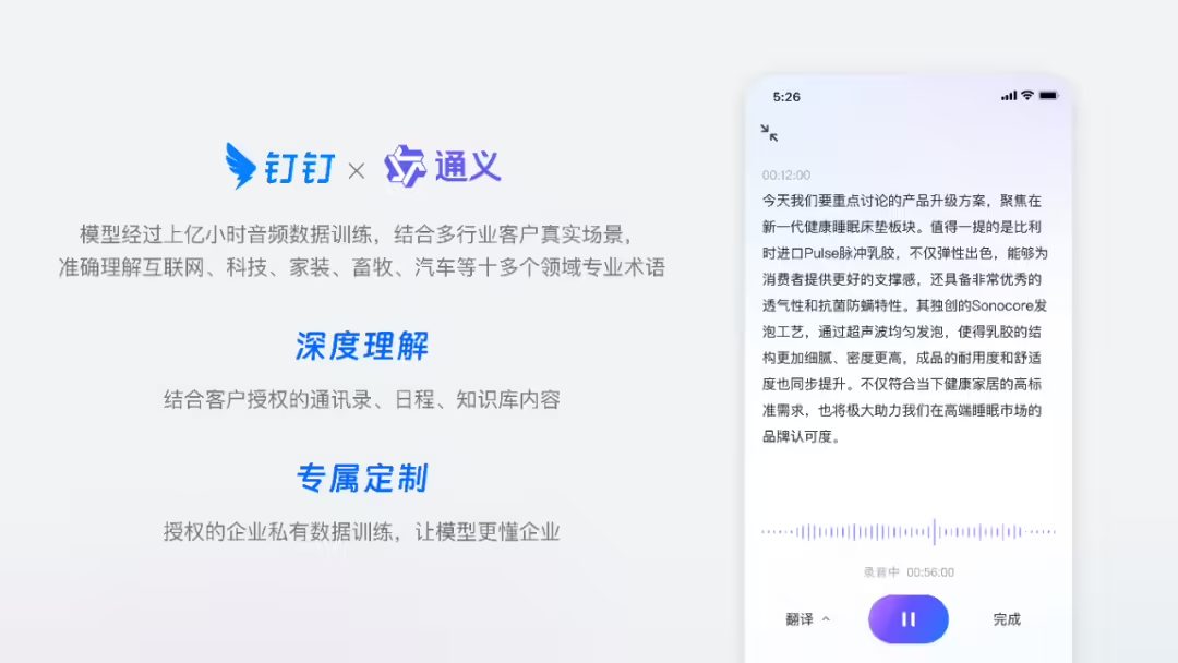 钉钉推出Fun-ASR语音识别大模型，支持行业黑话识别和定制