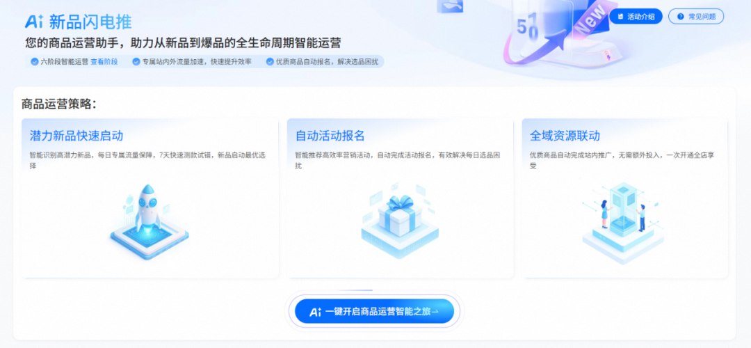 速卖通推出AI新品营销工具助力跨境商家快速出单