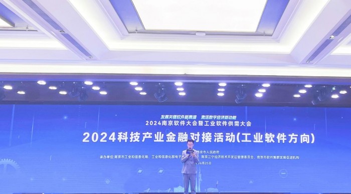 德信科技闪耀 2024 科技产业金融对接活动，展示工业软件创