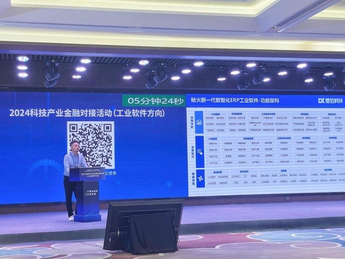 德信科技闪耀 2024 科技产业金融对接活动,展示工业软件创新成果(图2) 德信科技闪耀 2024 科技产业金融对接活动,展示工业软件创新成果(图2)