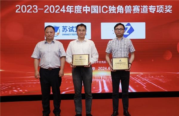 第七届中国IC独角兽榜单发布(图4)