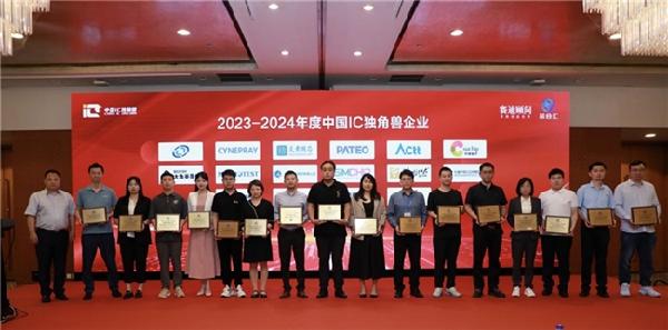 第七届中国IC独角兽榜单发布(图2)