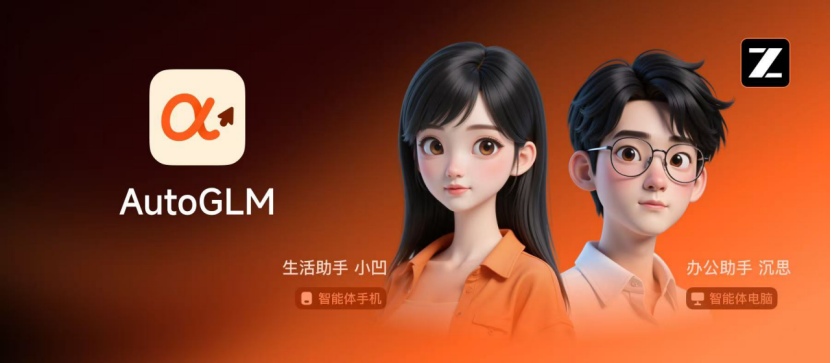 智谱发布 AutoGLM 2.0：全球首个手机 Agent，