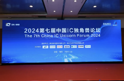 叩持电子入选第七届IC独角兽 | 蝉联第三届