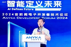 智能定义未来，安凯微开发者技术论坛隆重举办(图3)