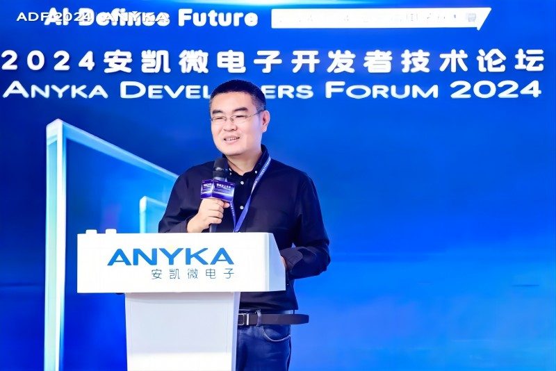 智能定义未来，安凯微开发者技术论坛隆重举办(图5)