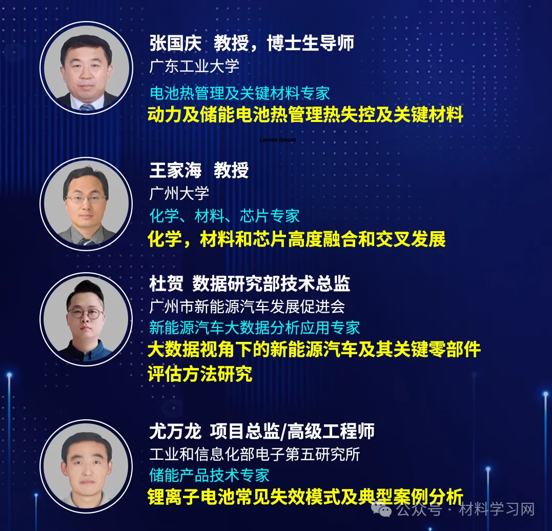 【最新议程发布】2024广东省材料分析测试技术大会与您相约广州(图6)