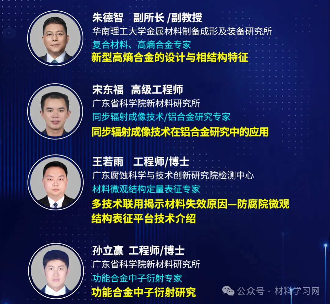 【最新议程发布】2024广东省材料分析测试技术大会与您相约广州(图7)
