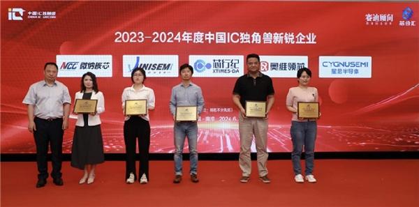 第七届中国IC独角兽榜单发布(图3)