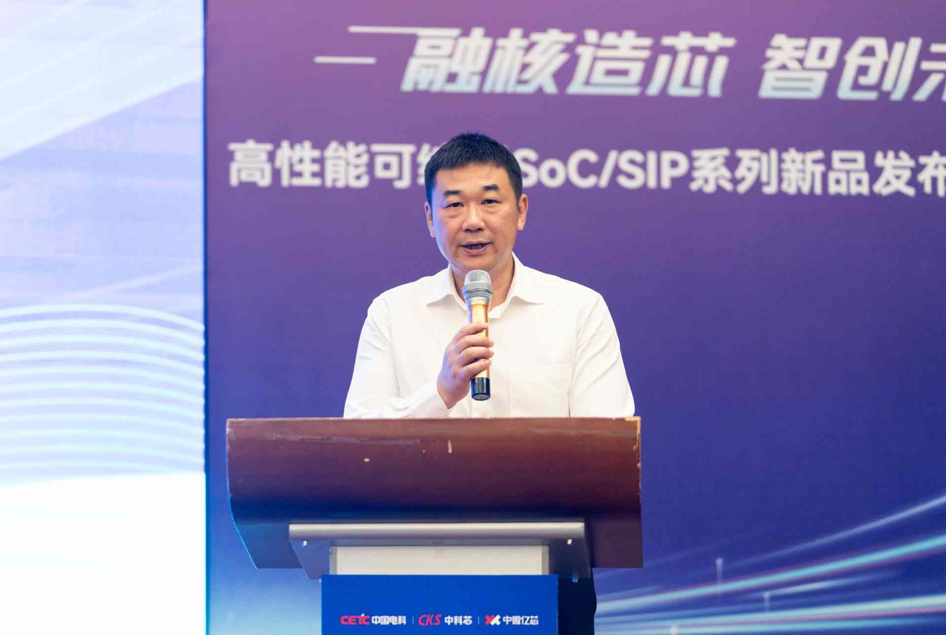 融核造芯 智创未来 亿芯公司高性能可编程SoC/SIP系列新品发布会(图2)