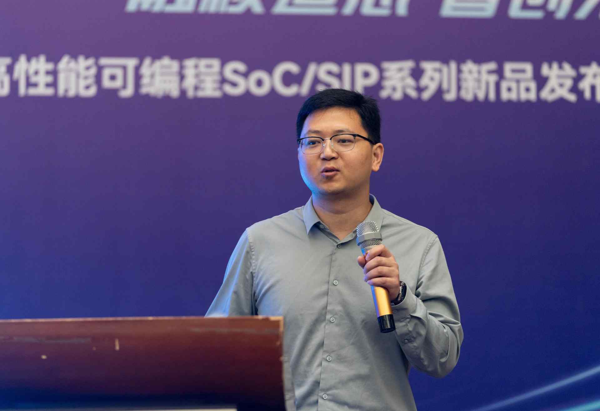 融核造芯 智创未来 亿芯公司高性能可编程SoC/SIP系列新品发布会(图7)