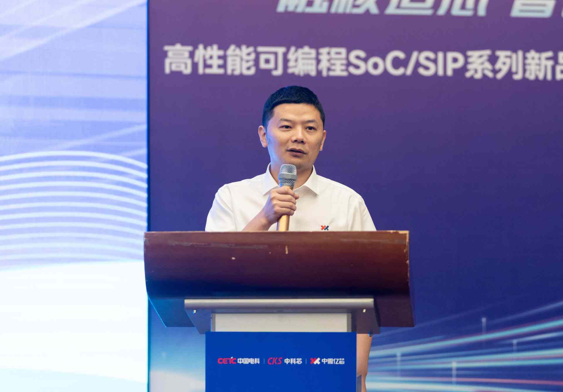 融核造芯 智创未来 亿芯公司高性能可编程SoC/SIP系列新品发布会(图8)