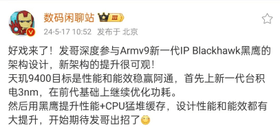大V爆料：Arm最新旗舰CPU架构由联发科参与设计，天玑94