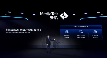 送技术支持送资源！联发科携手产业伙伴启动天玑AI先锋计划(图5)