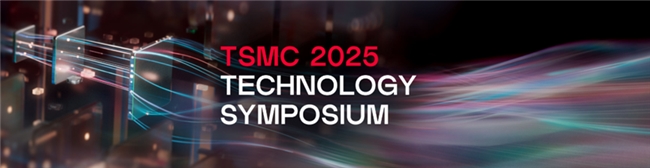 晟联科受邀出席台积电技术研讨会，高速接口IP组合及解决方案助
