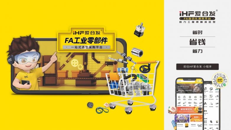 爱合发：FA自动化集采平台，助力工程师精准选型(图5)