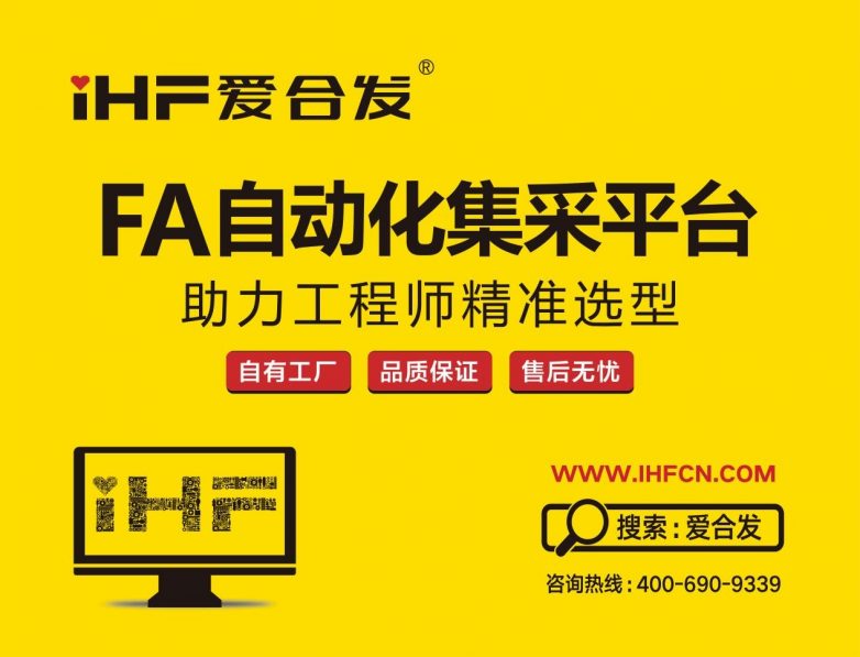 爱合发：FA自动化集采平台，助力工程师精准选型(图6)