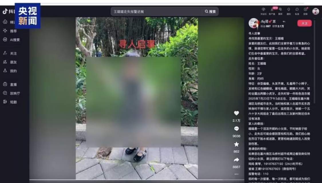 为博取网络关注利用 AI 编造“2 岁女儿被抱走”，发布者被