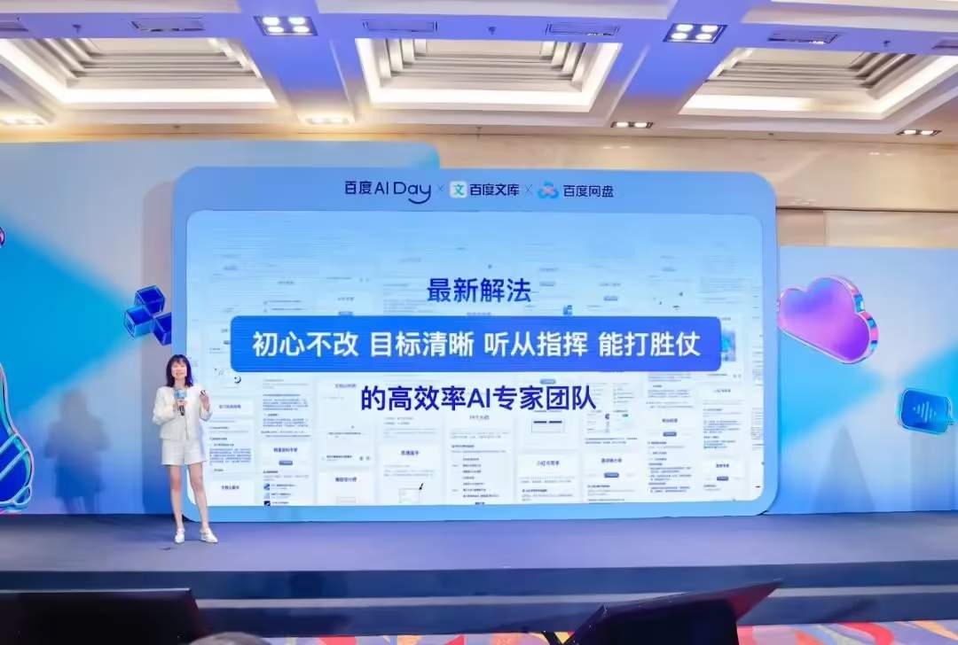 百度文库网盘发布全球首个全端通用智能体 GenFlow2.0