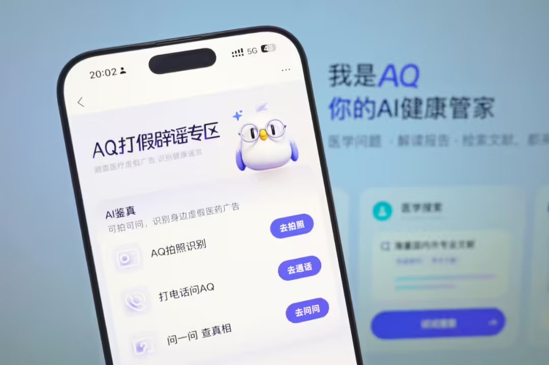 蚂蚁集团向假医疗广告“宣战”，旗下 AI 健康管家 AQ 上