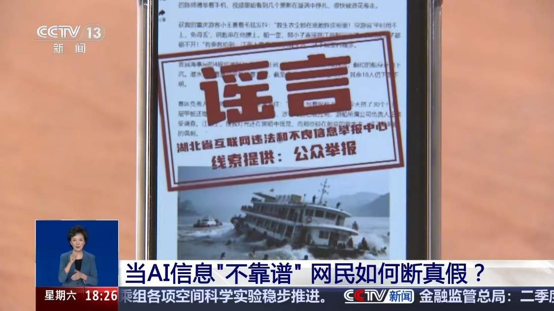 数据“中毒”AI 还能靠谱吗？央视起底 AI 数据污染乱象