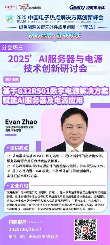 总功率超198kW，AI服务器电源对元器件提出了哪些要求？(图3)