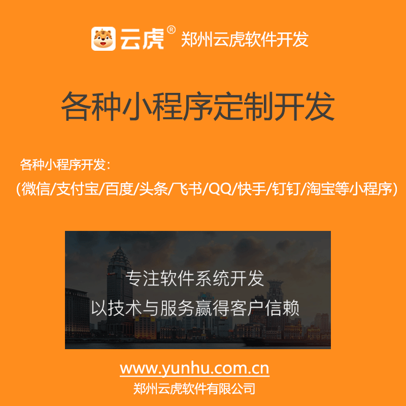 一站式多平台小程序开发服务，打造定制化解决方案