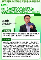 800V超充与第三代半导体协同创新解析(图4) 800V超充与第三代半导体协同创新解析(图4)