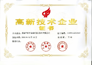 喜报丨盖泽集团再获＂高新技术企业＂殊荣，盖泽半导体续写辉煌新篇章