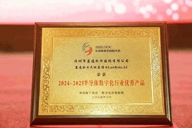 半导体数字化AI建设 蓝博士LanBots.AI赋能智能转型(图2)