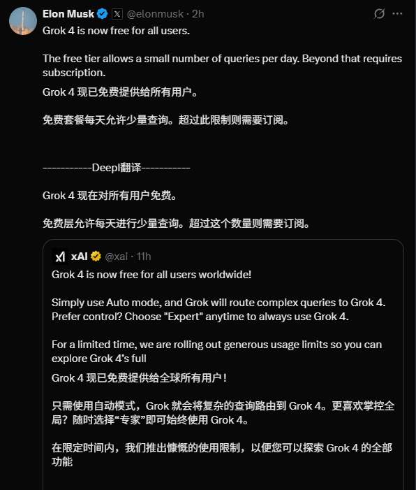 马斯克的最强 AI 模型 Grok 4 现已免费开放，非订阅用户每天可限量使用
