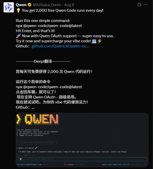 阿里云通义千问 Qwen Code 宣布每日可免费运行 2000 次：仅限中国大陆用户，一行命令即可安装