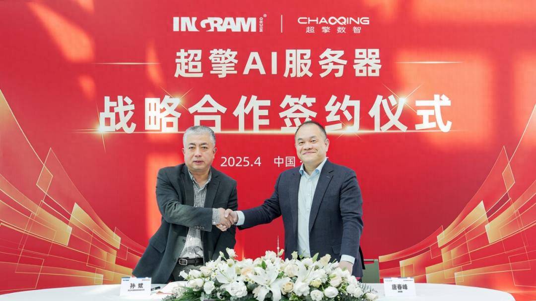 超擎数智与英迈强强联手加速AI服务器市场发展(图1) 超擎数智与英迈强强联手加速AI服务器市场发展(图1)