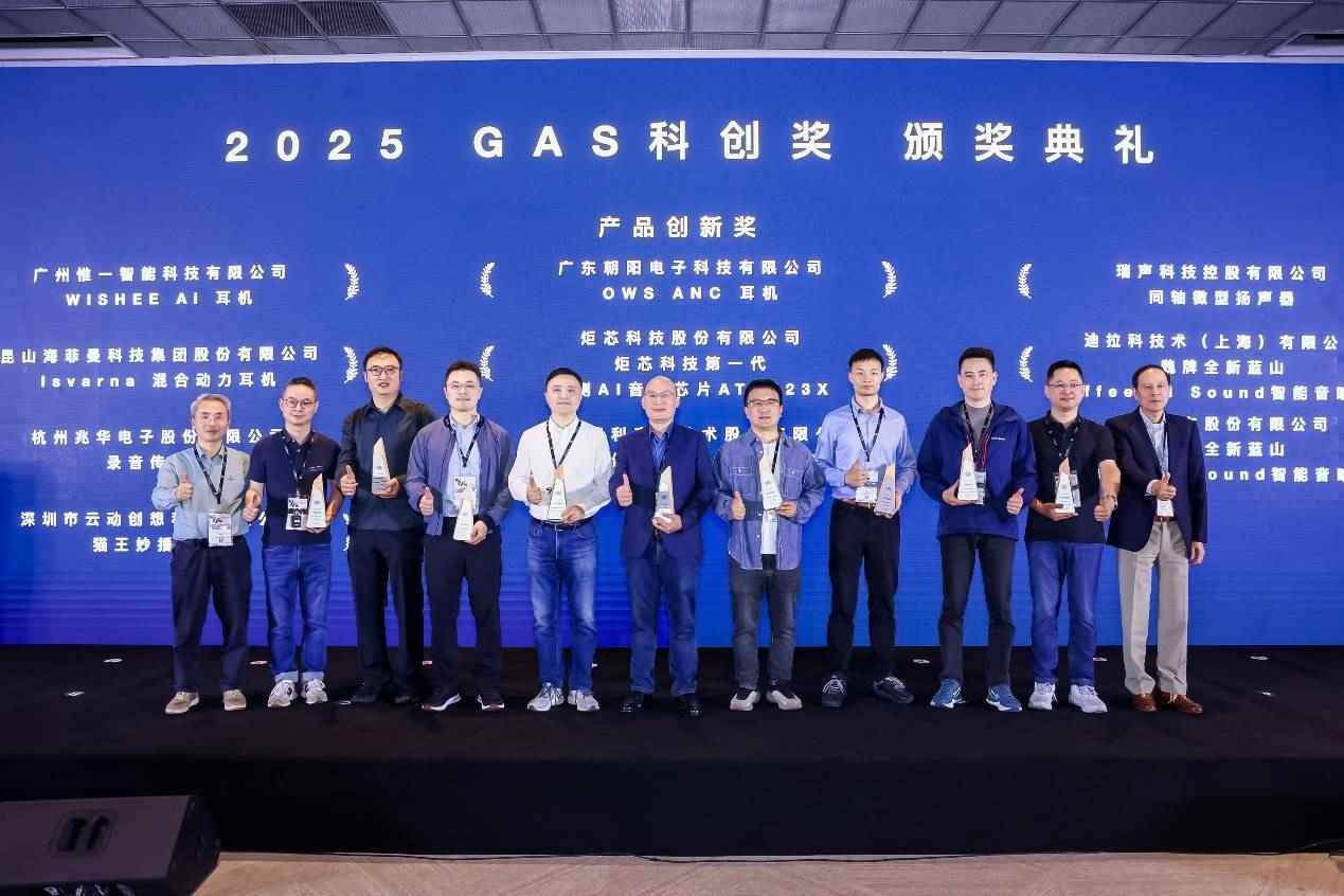 AI音频技术革新引热议，2025国际音频产业大会聚焦智能声学发展(图1)