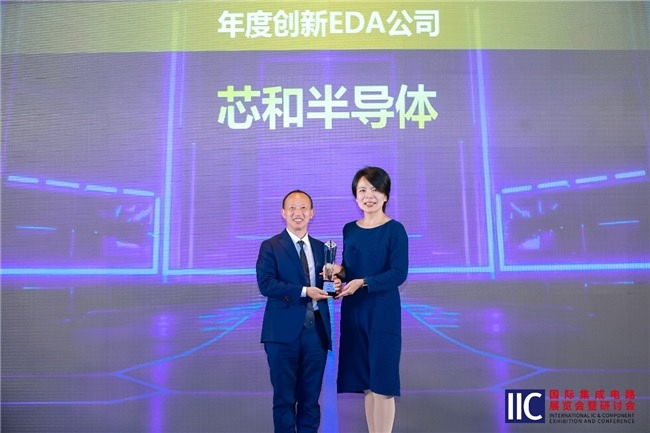 芯和半导体斩获2025中国IC设计创新奖 全栈系统EDA引领