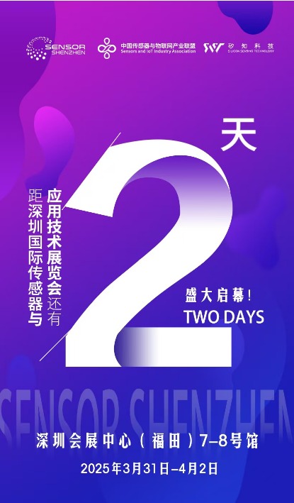 顶级大咖都在这儿！深圳国际传感器展同期大会议程全揭晓！