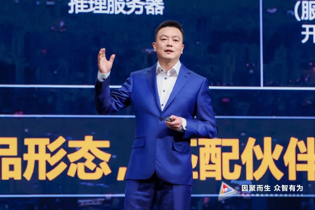 华为强化伙伴体系，共推AI数智化转型