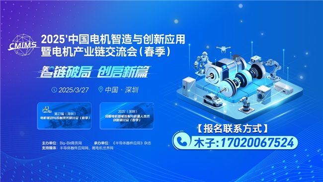 2025电机产业链交流会促技术创新协同发展