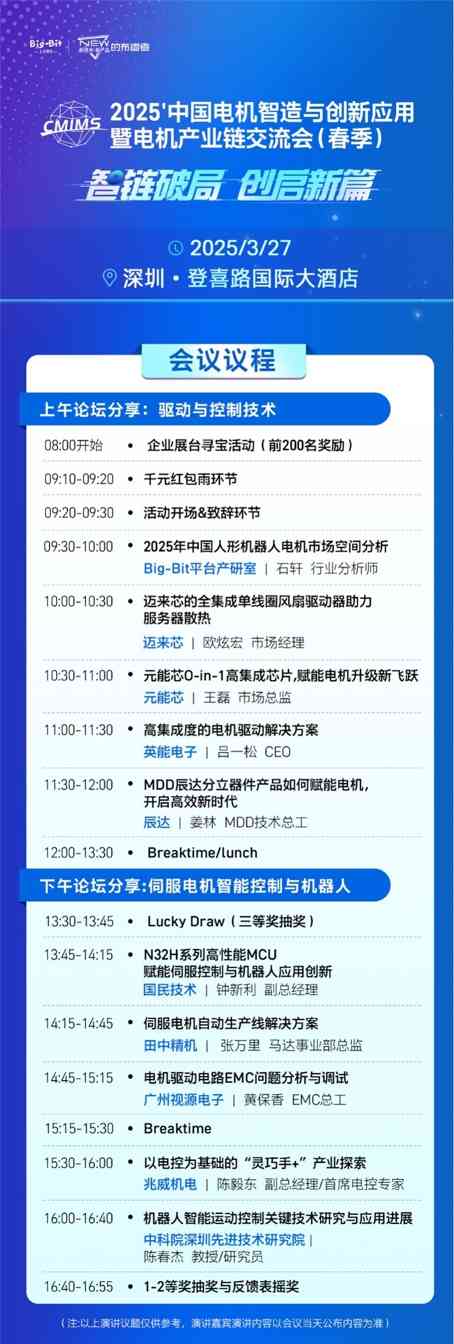 2025电机产业链交流会促技术创新协同发展(图2) 2025电机产业链交流会促技术创新协同发展(图2)