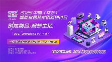 AI技术引领智能家居创新趋势，行业盛会推动技术突破