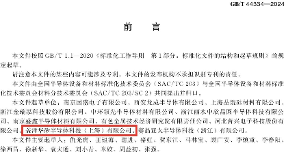 埋层硅外延片国家标准发布 | 行业迈向高质量发展新阶段(图2)