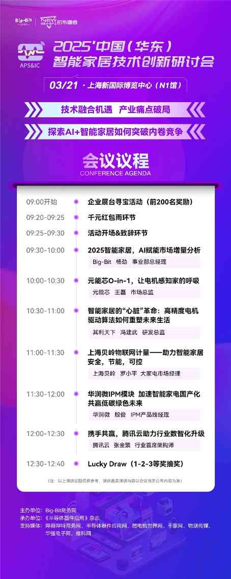 AI技术引领智能家居创新趋势，行业盛会推动技术突破(图2)