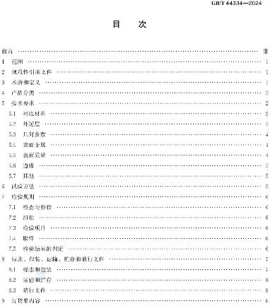 埋层硅外延片国家标准发布 | 行业迈向高质量发展新阶段(图4)