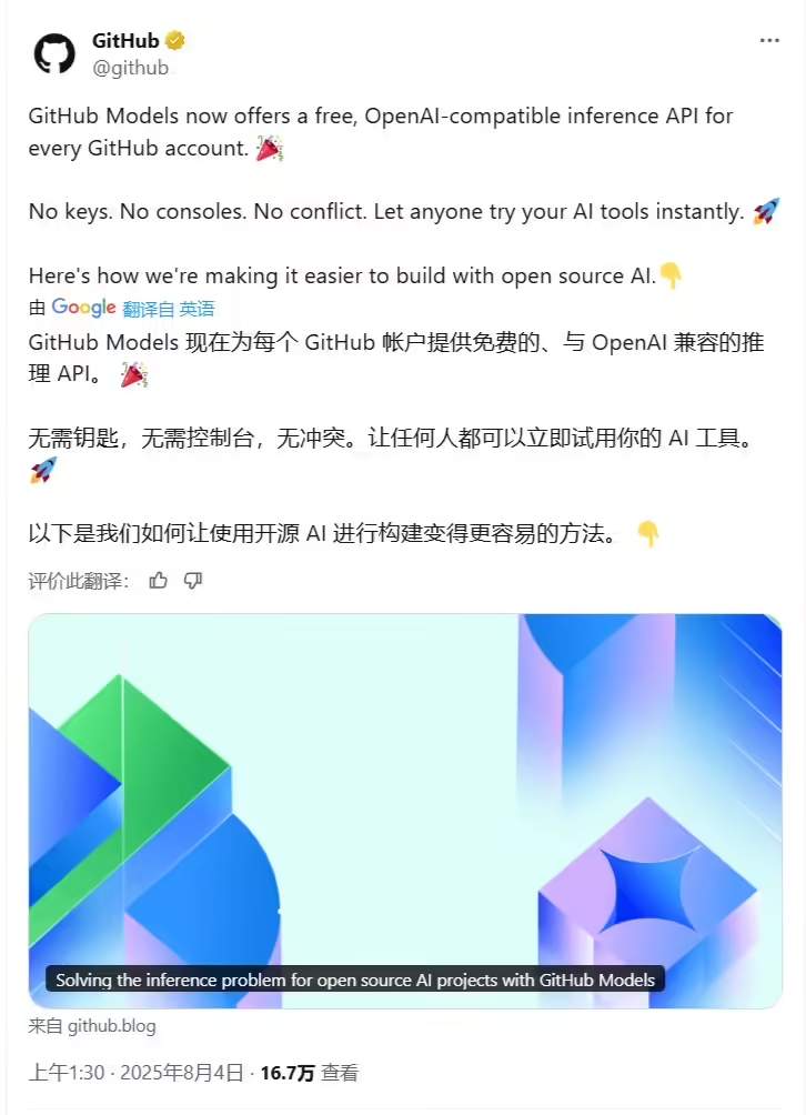 无需密钥 / 控制台：GitHub 用户现可免费使用 / 部署 GPT-4o、DeepSeek-R1 等 AI 模型 API