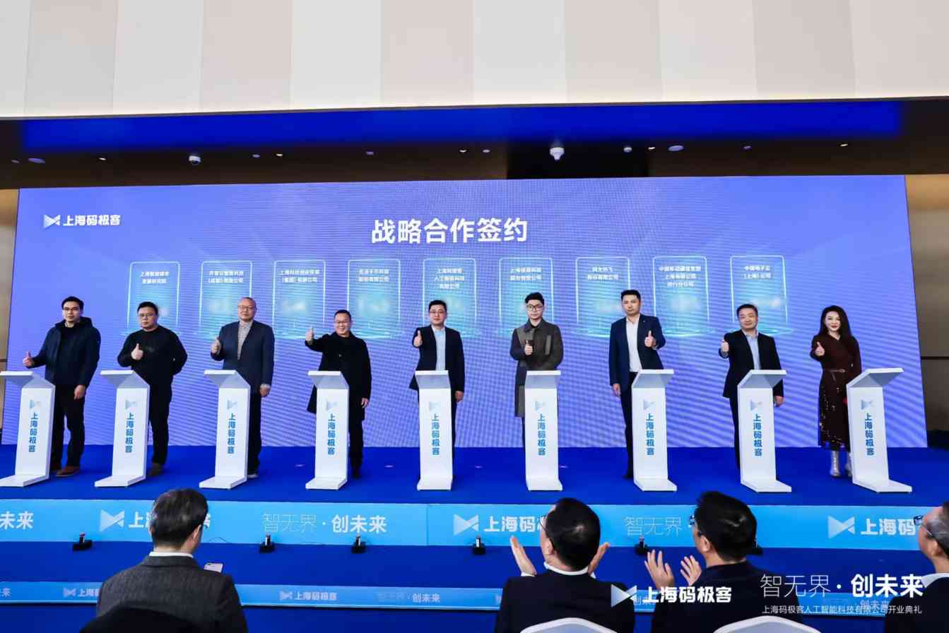 人工智能开业盛典，发布全模态AI交互智能体(图3)